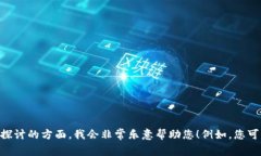 看起来您提到了“bitpie被转了”，但没有提供足