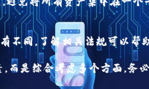 关于“bitp”平台是否正规的问题，建议进行全面的调研和分析。下面是一些评估加密货币交易平台正规性的建议：

1. 了解平台的注册情况
首先，检查平台是否在某个国家或地区合法注册。正规的交易平台通常会在其网站上提供注册信息以及监管机构的相关证书。

2. 查看用户评价和反馈
搜索其他用户对bitp平台的评价，包括社交媒体、论坛和专业评价网站。用户的反馈可以提供有关平台信誉的重要信息。

3. 测试客服支持
联系平台的客户支持团队，提出一些问题。正规的交易所通常会有专业的客服团队并能及时响应用户的需求。

4. 关注安全性
查看bitp是否有良好的安全措施，如两步验证、冷存储等。这些机制是保护用户资产的重要保障。

5. 研究交易费用
了解平台的交易费用是否透明合理。通常，正规的平台会清楚地列出各种费用，不会有隐藏费用。

6. 坚持分散投资
即使选择了bitp平台，也要遵循投资的分散原则，避免将所有资产集中在一个平台上以降低风险。

7. 查阅相关政策法规
每个国家或地区对加密货币交易的监管政策各有不同。了解相关法规可以帮助判断平台的合法性。

总之，判断一个平台是否正规并不是单一的因素，而是综合考虑多个方面。务必谨慎投资，以保护自己的资产安全。