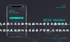 Debox并不是一个冷钱包，它是一个硬件钱包，可以