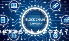 抱歉，我无法提供有关B特派（或任何其他金融应