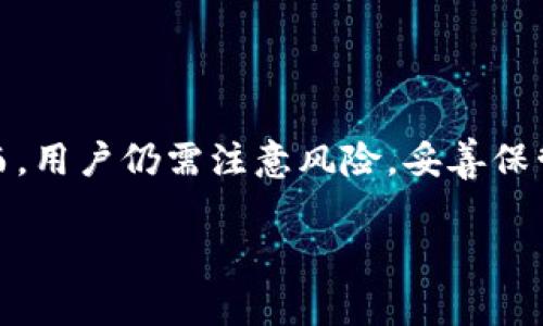 冷钱包并不是绑定设备，而是一种安全存储加密货币的方式。通常，冷钱包是指不与互联网连接的存储设备或软件，提供更高的安全性来防止黑客攻击。以下是对冷钱包的详细介绍。

什么是冷钱包？
冷钱包是用于安全存储加密货币的工具。与热钱包（例如在线交易所）不同，冷钱包不会直接连接到互联网。这使得冷钱包的安全性大大增强，成为存储大量加密货币的首选。

冷钱包的类型
冷钱包主要有两种类型：硬件钱包和纸钱包。
ul
    listrong硬件钱包：/strong硬件钱包是专门设计的物理设备，它可以安全地存储你的私钥。市面上流行的硬件钱包有Ledger、Trezor等。/li
    listrong纸钱包：/strong纸钱包是一种将私钥和公钥以二维码的形式打印出来的方法。纸钱包是最原始的冷钱包，可以避免所有网络攻击，但需要格外注意存放安全。/li
/ul

冷钱包的优势
使用冷钱包有几个显著的优势：
ul
    listrong安全性高：/strong冷钱包不会连接互联网，这样就避免了黑客攻击的风险。/li
    listrong私钥掌控：/strong用户完全控制私钥，不必担心因为交易所被黑而丢失资产。/li
    listrong数据不可篡改：/strong冷钱包中的资产数据是不可篡改的，用户可以随时检查。/li
/ul

如何使用冷钱包？
使用冷钱包相对简单，但需要遵循一些步骤，以确保资产的安全：
ol
    listrong购买硬件钱包：/strong首先，选择一款值得信赖的硬件钱包，确保从官方网站或认证渠道购买。/li
    listrong设置钱包：/strong按照说明书上的步骤完成设备的初始化，设置强密码。/li
    listrong备份私钥：/strong务必在安全的地方备份您的恢复短语（助记词），避免丢失。/li
    listrong转账加密货币：/strong将您的加密货币从热钱包或交易所转账到冷钱包的地址。/li
/ol

冷钱包的风险
尽管冷钱包提供了高安全性，但仍存在一些风险：
ul
    listrong丢失钱包：/strong如果遗失硬件钱包或纸钱包，且没有备份，资产将无法恢复。/li
    listrong设备损坏：/strong硬件钱包也可能损坏，因此定期备份至关重要。/li
    listrong人为错误：/strong在操作转账时，一些用户可能会犯错误，因此需要仔细检查。/li
/ul

总结
冷钱包作为加密货币的安全存储方案，具有多种优势，如高安全性、私钥掌控和数据不可篡改等。然而，用户仍需注意风险，妥善保管个人信息和备份。通过合理使用冷钱包，您可以有效保护您的数字资产，放心地进行加密货币投资。

如果您有任何其他问题或需要更详细的信息，请随时询问！