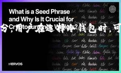 在讨论注册冷钱包是否需要手机号码之前，我们首先了解一下冷钱包的概念及其目的。

冷钱包简介
冷钱包，顾名思义，是一种离线存储加密货币的方式。与热钱包（在线钱包）相比，冷钱包在安全性上有较大优势。它不连接互联网，因此降低了被黑客攻击的风险。冷钱包通常被用来存储长期持有的加密资产，适合那些希望安全存储大额数字货币的用户。

冷钱包的种类
冷钱包分为硬件钱包、纸钱包和其他形式的离线存储方式。硬件钱包是最流行的选择，如Ledger和Trezor。它们提供高水平的安全性，用户需要通过物理设备进行访问。纸钱包则是将私钥和公钥打印在纸上，适合极简方式的存储解决方案。

注册冷钱包与手机号的关系
许多用户在选择冷钱包时，可能会疑问：注册冷钱包需要手机号码吗？通常来说，冷钱包的使用流程并不需要用户提供手机号码。这是因为冷钱包的主要目的是提供安全存储，因此用户隐私和数据安全是首要考虑的。

手机号码在热钱包中的作用
与冷钱包相对，比起冷钱包，热钱包通常需要用户注册并提供更多的个人信息，包括手机号码。这是由于热钱包的功能更为复杂，通常涉及在线交易和实时转账。为了防止欺诈和增加账户安全，热钱包服务提供商需要手机号码进行账户验证和恢复。

冷钱包的私密性
冷钱包的设计理念本身就是为了帮助用户增强私密性。用户可以选择不提供任何个人信息，甚至连电子邮件地址也可以省略。这使得冷钱包成为那些对隐私保护有极大需求用户的理想选择。

总结
总结而言，注册冷钱包通常不需要提供手机号码，这样的设计旨在保护用户的隐私和数据安全。而对于热钱包用户，手机号码则是安全的重要组成部分。用户在选择冷钱包时，可以放心地享受更高水平的保密性。冷钱包的使用策略与需求各不相同，确保选用最合适的工具存储数字资产，是每一位加密货币投资者应有的责任。

通过以上介绍，我们可以了解在选择冷钱包时对手机号的需求，进而帮助用户作出合适的选择。如果您还有其他关于冷钱包的疑问，欢迎随时提问。
