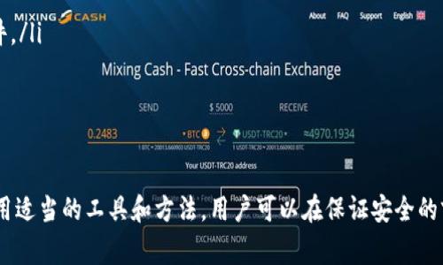 冷钱包通常是指一种不连接互联网的加密货币存储方式，用于最大限度地提高资产的安全性。关于冷钱包生成私钥时是否需要联网的问题，以下是详细的解释：

冷钱包的定义
冷钱包是一种用于存储加密货币的离线钱包。与热钱包不同，热钱包需要连接互联网，通常用于日常交易和支付。冷钱包则是将私钥和种子短语保存在不联网的设备上，确保这些信息不会被恶意软件或者黑客所获取。

私钥的生成
生成私钥的过程可以在离线状态下进行。大部分冷钱包设备或软件在设计时就考虑到了这一点。用户可以在没有联网的情况下生成私钥，确保私钥在创建过程中不会暴露于网络之中。

生成过程的安全性
冷钱包生成私钥的安全性主要体现在以下几个方面：
ul
    listrong隔离性：/strong由于不接入互联网，冷钱包避免了在线攻击的风险。/li
    listrong自主控制：/strong用户可以完全控制私钥的生成和存储过程，没有第三方介入。/li
    listrong消除风险：/strong在生成私钥的过程中，没有数据传输，使得敏感信息的泄露几率大大降低。/li
/ul

冷钱包的私钥生成方式
冷钱包可以通过多种方式生成私钥，如下所述：
ul
    listrong硬件钱包：/strong一些硬件钱包设备，如Ledger或Trezor，可以在设备内部生成私钥。用户只需按照设备的指导进行操作，无需联网。/li
    listrong纸钱包：/strong纸钱包生成器可以在离线模式下运行。用户可以通过将生成器下载到U盘，使用一台没有网络连接的电脑生成私钥，并将结果打印出来。/li
    listrong软件钱包：/strong某些软件钱包也支持离线生成私钥。用户在确认该软件没有互联网连接的情况下，可以生成并安全保存私钥。/li
/ul

注意事项
虽然冷钱包提供了极高的安全性，但用户仍需注意以下几点：
ul
    listrong妥善保存：/strong生成的私钥和助记词必须保存在安全的地方，防止丢失或被盗。/li
    listrong设备可靠：/strong确保使用的冷钱包设备或软件来自可靠的来源。避免使用不明或怀疑存在安全隐患的软件。/li
    listrong定期检查：/strong定期检查冷钱包的状态，确保没有物理损坏或其他潜在问题。/li
/ul

总结
冷钱包的设计宗旨就是为了安全存储加密货币资产。在生成私钥时，冷钱包并不需要联网，确保了安全性和私密性。通过使用适当的工具和方法，用户可以在保证安全的前提下生成和管理私钥。为了保护自己的资产，了解冷钱包的工作原理及其相关注意事项是每位加密货币投资者的必修课。