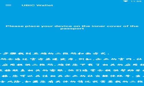 关于“b特派二维码在哪里扫”的问题，您可以通过以下几个步骤找到正确的二维码扫面方式：

1. **查看相关通知**：通常，各种活动、优惠或信息的二维码会通过官方渠道发布。例如，企业的官网、社交媒体账号、电子邮件通知等都会提供二维码的获取途径。

2. **下载应用程序**：许多服务和活动会通过特定的手机应用提供二维码。确保您下载了相关的应用程序，并在应用内查找二维码。

3. **联系客服或客服中心**：如果无法找到二维码，可以直接联系相关的客服，他们通常会提供帮助并指导您如何获取二维码。

4. **社交媒体**：在社交平台上也有可能发布二维码的链接。您可以关注相关企业的社交媒体账号，查看最新的帖子或故事。

尽量确保获取二维码的渠道是正规可靠的，以避免任何安全风险。如果您有具体的情况或需要找的二维码来源，提供更多信息会更有帮助。