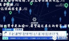   深入解析：token冷钱包的使用方法与安全性 /