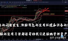 特派钱包转圈问题的详细分析与解决方案在数字