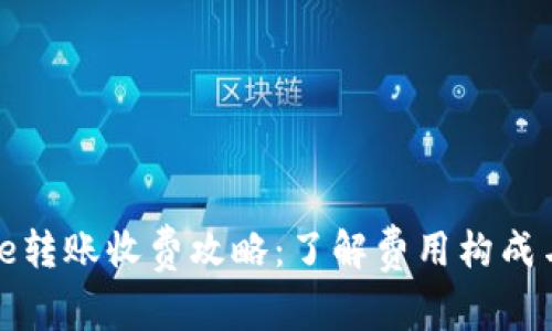 ## BitPie转账收费攻略：了解费用构成与节省策略