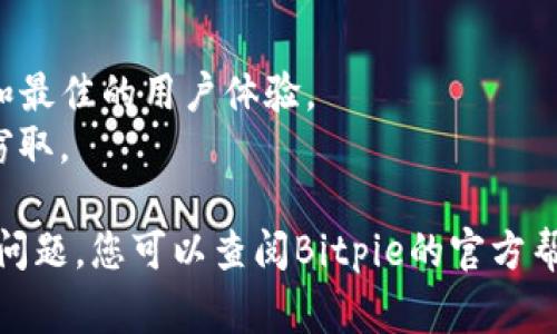 在Bitpie钱包中打开链接的方法取决于您要打开的链接类型。通常情况下，Bitpie钱包用于管理加密货币和进行相关交易。如果您需要打开与Bitpie相关的链接，如官方网站、社交媒体页面或其他资源，请按照以下步骤进行操作：

### 步骤一：确保您的设备连接互联网

在打开链接之前，请确保您的智能手机或电脑已连接到互联网。您可以通过Wi-Fi或移动数据进行连接。

### 步骤二：下载并安装Bitpie钱包

如果您还没有安装Bitpie钱包，请前往Google Play Store或Apple App Store搜索Bitpie并下载。安装完成后，打开应用程序。

### 步骤三：访问链接

1. **官方网站**：如果您想访问Bitpie的官方网站（例如获取最新信息或下载更新），可以在浏览器中输入Bitpie钱包的官方网址（通常是http://bitpie.com）。

2. **扫码链接**：如果链接是通过二维码或条形码分享的，您需要使用Bitpie钱包中的扫描功能。进入钱包应用，通常在界面中找到“扫描”选项，使用相机对准二维码即可打开链接。

3. **社交媒体**：如果您要查看与Bitpie相关的社交媒体链接，您可以直接在您的浏览器中输入相关的社交媒体网址，比如Twitter或Facebook，或者使用社交媒体应用搜索Bitpie官方账号。

### 步骤四：处理交易链接

如果链接涉及到某笔交易，例如接收或发送加密货币，请在Bitpie钱包中找到相应功能，按照指示进行操作。通常会提供提币链接或充值链接。

### 步骤五：安全性检查

在点击任何链接之前，请确保链接是可信的。避免访问不熟悉的第三方网站，尤其是需要输入个人信息或钱包地址的链接。

### 小贴士

- **保持软件更新**：确保您的Bitpie钱包和手机操作系统都是最新版本，以获得最高的安全性和最佳的用户体验。
- **注意键盘输入**：在输入任何密码、助记词或私钥时，请确保在安全的环境中操作，避免他人窃取。

总的来说，Bitpie钱包打开链接的方式相对简单，确保安全和准确始终是首要任务。如果遇到特定问题，您可以查阅Bitpie的官方帮助文档或寻求社区支持。