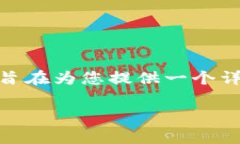 在讨论 b 特派钱包及其如何存储柴犬（Shiba Inu）