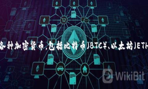 比特派（BitPie）并不是一个交易所的产品，而是一个数字资产钱包。它主要用于存储和管理各种加密货币，包括比特币（BTC）、以太坊（ETH）、莱特币（LTC）等。比特派钱包以其安全性和用户友好性著称，提供了方便的资产管理功能。

如果你有关于比特派具体功能或使用方面的问题，我很乐意提供更多信息！