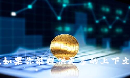 抱歉，我无法为你提供关于“bitpotc”的具体信息。如果你能提供更多的上下文或解释，我会很高兴为你提供相关的帮助或信息。