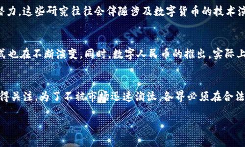 中国对虚拟货币的态度近年来发生了明显的变化。对于加密货币，如比特币、以太坊等，政府采取了严格的监管措施，禁止了相关的交易和融资活动。然而，中国政府并没有完全否定虚拟币的概念，依然承认了一些特定类型的数字货币。以下是一些被中国认为合法或有重要意义的虚拟币。

1. 中央银行数字货币（CBDC）
中国人民银行（央行）推出的数字人民币（e-CNY）是中国政府所认定的虚拟货币。它是中央银行发行的法定数字货币，旨在替代现金支付。与比特币等私有虚拟货币不同，数字人民币具有法定货币的地位，用户可以在全国范围内进行小额支付。数字人民币的推广将提升支付的便利性，同时有助于打击洗钱和逃税等违法行为。

2. 数字资产交易平台
在中国，虽然对于比特币等虚拟货币的交易和融资活动存在严格的限制，但一些数字资产交易平台仍然运作。但这些平台通常限制在特定的数字资产交易上。部分平台会推出符合中国监管政策的项目，如 NFT（非同质化代币）等。他们所销售的数字资产在技术上可以被视作“虚拟币”，但是具体操作和功能都需要符合政府的监管标准。

3. 具有特定运用背景的虚拟币
有些虚拟币在中国的特定场景下被视为合法。这些货币可能是为了某种特定的用途而创建的，例如用于供应链管理、数字身份验证等。这种类型的虚拟币通常会结合区块链技术，目的是提高系统的透明度和安全性。一些项目受到了政府的支持或参与，因而在行业内被认可。

4. 与区块链相关的研究结果和成果
虽然加密货币本身受到限制，但与区块链技术相关的研究和开发在中国却获得了大力支持。许多高校和科研机构都在探索区块链技术的应用潜力。这些研究往往会伴随涉及数字货币的技术演变，推动区块链技术的发展。最终，这些技术可能会导致新的数字资产的出现，但如何管理和使用这些资产仍然是一个需要探讨的问题。

5. 风险与未来展望
尽管中国对虚拟币采取了较为保守的态度，仍然有不少人认为，数字资产的未来将不可避免。随着技术的发展，使用虚拟币进行交易、投资的方式也在不断演变。同时，数字人民币的推出，实际上是对其他虚拟币的一个回应。政府希望通过合规的方式在数字货币领域争取主动权，而不是让其完全失控。

总结
在中国，虚拟币的认知主要集中在法定数字货币和符合监管政策的特定数字资产上。虽然市场的监管仍然非常严格，但区块链技术的发展仍值得关注。为了不被市场迅速淘汰，各界必须在合法合规的框架下，探索虚拟币的各种应用可能性。无论是在支付、数字身份还是其他领域，伴随技术的进步，未来将出现更多与虚拟币相关的创新。

中国承认的虚拟币及其发展前景分析