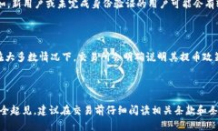 关于“b特派买币后提币是T0吗”的问题，首先需