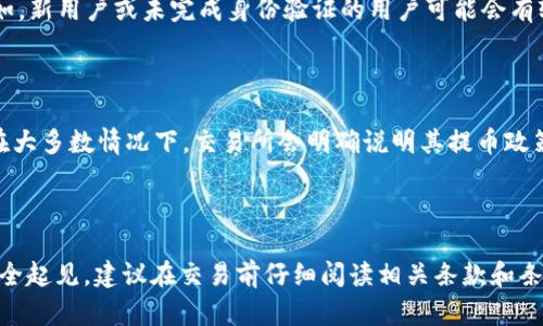 关于“b特派买币后提币是T0吗”的问题，首先需要了解几个概念。

### 什么是T0交易？

T0交易指的是交易当天就可以完成买入或卖出的操作。这意味着，用户在同一天购买的资产可以立即进行提现或再次交易，而不需要等到次日。这个概念在股市和一些数字货币交易所都存在。

### b特派买币后的提币政策

在b特派等交易平台中，买币后提币是否为T0，通常取决于该平台的具体政策。大多数交易所对于提币有一定的限制，特别是在用户首次进行提现时。他们可能会有以下几种情况：

1. **实时提币**：用户在完成买币后，可以立即提币。这种情况通常在用户完成身份验证以后。
   
2. **T 1提币**：用户在买入资产后，必须等到第二天才能进行提币。这是为了防止洗钱等不法行为，也保护用户资金的安全。
   
3. **额度限制**：即使允许提币，也可能会受到每天提币额度的限制。例如，新用户或未完成身份验证的用户可能会有较低的提币额度。

### 如何确认具体操作？

对于具体的提现时间和政策，建议你查看b特派的官方网站或用户协议。在大多数情况下，交易所会明确说明其提币政策和时间安排。

### 结论

在b特派上，买币后提币是否为T0，完全依赖于该平台的具体规定。为了安全起见，建议在交易前仔细阅读相关条款和条件。