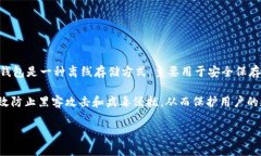 冷钱包（Cold Wallet）并不是某个国家的特定产品或