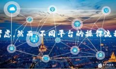 在多数情况下，用户想要删除某个平台上的交易