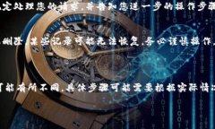 要删除B特派的交易记录，您可以按照以下步骤进