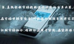 特派交易方法在投资和金融领域中是一种被广泛