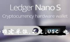 USC 是 ＂Unit of Sound Characteristic＂ 的缩写，通常用