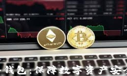 
HCT健康链冷钱包：保障数字资产安全的智能选择