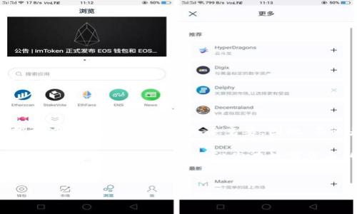 token.im冷钱包转账指南

在数字货币的世界中，安全性是每个投资者关注的重点。冷钱包，作为一种存储数字资产的方式，因其离线特性而被广泛视为安全的选择。token.im是一款备受欢迎的冷钱包，提供用户友好的界面和高安全性的解决方案。接下来，本文将详细介绍如何在token.im冷钱包中进行转账。

1. 什么是token.im冷钱包

token.im冷钱包是一款数字资产管理工具，支持多种加密货币的存储与转账。与热钱包不同，冷钱包的特点是将私钥保存在离线环境中，降低了被黑客攻击的风险。对于希望长期持有数字资产的投资者而言，token.im冷钱包提供了便捷而安全的解决方案。

2. 准备工作

在进行转账之前，用户需要确认以下几点：
ul
    li确保您的token.im冷钱包正常工作。/li
    li确认您要转账的目标地址是正确的。/li
    li检查您的钱包中是否有足够的余额来完成转账。/li
/ul

3. 如何进行转账

以下是token.im冷钱包进行转账的具体步骤：

h43.1 登录您的冷钱包/h4

首先，打开token.im应用程序，输入您的登录凭证。确保您在安全的网络环境中进行操作，以防止数据泄露。

h43.2 选择转账功能/h4

在主界面上，找到“转账”或“发送”选项，并点击进入。这将带您到转账界面。

h43.3 输入转账信息/h4

在转账界面，您需要输入以下信息：
ul
    listrong目标地址：/strong您要转账的接收方的地址。请务必仔细检查，以避免资金错误发送。/li
    listrong转账金额：/strong输入您希望发送的金额。确保余额足够，并注意网络费用。/li
    listrong备注：/strong如果需要，您可以添加备注信息，虽然这不是必须的。/li
/ul

h43.4 确认转账信息/h4

在输入完毕后，请仔细查看所有信息。如果发现错误，请立即修改。如果信息无误，继续进行下一步。

h43.5 输入密码或验证信息/h4

为了保护资金的安全，token.im可能要求您输入密码或进行身份验证。根据应用提示完成验证。

h43.6 提交转账请求/h4

确认所有信息正确无误后，点击“提交”或“发送”按钮。您的转账请求将被处理。

4. 等待确认

提交转账后，请耐心等待区块链网络的确认。转账的确认时间可能因网络拥塞情况而异。您可以在token.im中查看转账状态，了解当前进度。

5. 常见问题解答

在进行转账时，用户可能会遇到一些常见问题。以下是对这些问题的解答：

h45.1 我可以撤销转账吗？/h4

一旦转账请求被提交到区块链网络上，您无法撤销该交易。因此，发送之前请务必确认转账的信息无误。

h45.2 转账需要多长时间？/h4

转账时间取决于网络的拥堵程度。通常在清晰的网络状况下，转账会在几分钟内确认。

h45.3 如何确保安全？/h4

使用token.im冷钱包时，要确保您的设备安全。不要在公共网络上进行敏感操作，定期更新密码，并启用两步验证等安全措施。

6. 总结

token.im冷钱包为用户提供了安全便捷的数字资产转账体验。通过上述步骤，用户可以轻松进行转账操作。在数字货币投资中，维护资产安全至关重要。因此，不论是转账还是存储，选择合适的钱包都是关键。

如您在使用过程中有任何疑问或遇到问题，建议查阅token.im的官方文档或寻求社区的帮助。记住，在数字资产的管理中，安全应始终放在首位。祝您在数字货币的旅程中顺利无忧！

token.im, 冷钱包转账, 数字资产管理, 加密货币安全/guanjianci  
token.im冷钱包转账指南：轻松实现安全转账