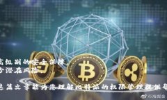 在探索“比特派权限被改是多签还是单签”这个