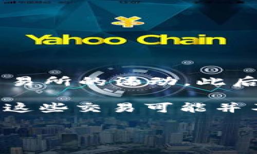 截至我最后的更新（2023年10月），中国大陆一直对虚拟货币交易采取严格的监管措施。2017年，中国政府开始禁止ICO（首次代币发行）和虚拟货币交易所的活动。此后，监管力度不断加大，导致许多国内交易平台关闭或迁移至海外。此外， 2021年，中国央行发布通知，要求停止国内的所有与加密货币相关的交易活动。

不过，即使如此，依然有一些与虚拟币相关的活动存在。比如，一些用户使用复杂的技术手段，例如VPN，通过海外交易所进行交易。然而，较大的风险在于这些交易可能并不受法律保护。一旦发生问题，用户可能面临损失却难以追讨。

### 中国大陆虚拟币交易现状及未来展望