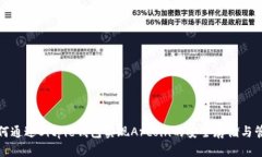如何通过Bitpie钱包实现Arcoin的安全存储与管理