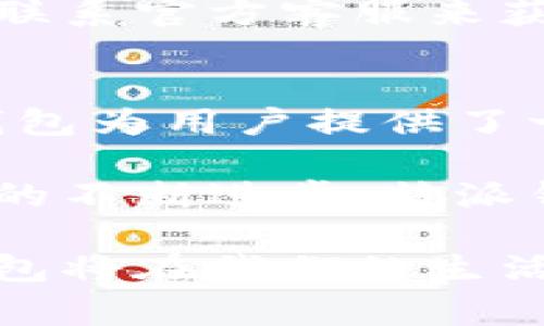 特派钱包，通常指的是一种数字钱包或者电子钱包服务。它是用来存储、管理和交易数字货币或其他虚拟资产的工具。随着区块链技术和数字货币的发展，特派钱包逐渐成为了重要的金融工具。以下是对特派钱包含义的详细阐述。

特派钱包的核心功能
特派钱包的主要功能包括存储、发送和接收数字货币。用户可以将自己的数字资产安全地存储在钱包中，随时通过互联网来进行交易。无论是购买商品、支付服务还是进行投资，特派钱包都能为用户提供便利。

安全性与隐私
安全性是特派钱包的一个关键因素。大多数钱包使用了加密技术来保护用户的资产。私钥和公钥的设计也为用户提供了更高的安全等级。用户需妥善保管私钥，一旦丢失或泄露，可能导致资产损失。
此外，很多特派钱包还提供了多重身份验证功能。这样能进一步增强账户的安全性，防止未授权访问，提高用户的隐私保护。

用户友好的界面
为了吸引用户，特派钱包通常设计得非常用户友好。很多钱包提供简单明了的操作界面。用户可以方便地查看余额、进行交易和管理资产。一些钱包还集成了实时市场数据，用户可以快速了解当前数字货币的行情。

多种币种支持
随着数字货币的种类不断增加，特派钱包也逐渐支持多种币种。用户不仅可以管理比特币、以太坊等主流数字货币，还可以处理一些小众币种。这种多样性使得用户能够在一个平台上管理所有的数字资产，提升了使用的便利性。

多平台支持
特派钱包通常支持多种平台，包括桌面端和移动端。用户可以在电脑上使用钱包，也可以通过手机应用随时随地管理自己的资产。这种灵活性使得用户在不同设备之间切换时，体验不会受到影响。

社区和客户支持
许多特派钱包都有活跃的社区和客户支持系统。用户在使用过程中如遇到问题，可以通过论坛、社交媒体或者直接联系官方客服来获得帮助。良好的社区支持可以让用户感到更加安心。

总结
特派钱包作为一种新兴的数字金融工具，承载着越来越多的功能和服务。从安全性、用户体验到多币种支持，特派钱包为用户提供了一个方便的数字资产管理平台。越来越多的人开始意识到数字货币的潜力和优势，特派钱包的使用也将不断增加。 

无论是对金融市场的探索，还是日常购物，特派钱包都在潜移默化中改变着我们的消费方式和理财习惯。随着技术的不断进步，特派钱包的功能和服务将会更加完善，为用户提供更好的体验。 

每个特派钱包都有其独特的特点和优势，用户在选择的时候可以根据自身的需求来进行评估和选择。未来，数字钱包将在我们的生活中扮演越来越重要的角色。希望你能通过这篇文章对特派钱包有更深入的了解。