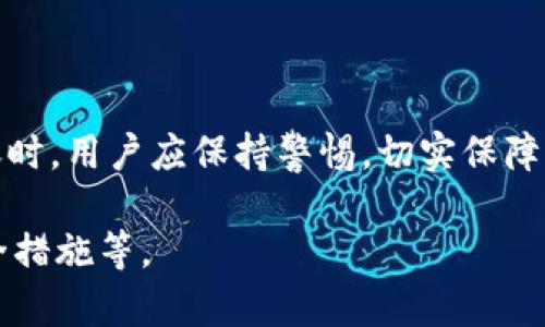 冷钱包和热钱包是加密货币存储的两种不同方式。理解它们的区别和用途，对于数字货币的安全管理至关重要。

### 1. 冷钱包和热钱包的定义

**冷钱包**：
冷钱包是指一种离线存储加密货币的方式。这种钱包不连接互联网，因此对黑客攻击的抵御能力较强。冷钱包通常有以下几种形式：
- **硬件钱包**：如Ledger和Trezor这类专用设备。
- **纸钱包**：将私钥和公钥打印在纸上，完全不接触网络。

**热钱包**：
热钱包是指在线或半在线状态的加密货币存储方式。它连接互联网，因此方便用户进行快速交易。热钱包的类型包括：
- **软件钱包**：安装在电脑或手机上的应用程序，如Exodus。
- **交易所钱包**：存储在加密货币交易所的账户中，便于快速交易。

### 2. 冷钱包转至热钱包的含义

将冷钱包中的加密货币转移到热钱包的过程，通常意味着用户要进行交易或支付。这个过程的含义如下：

- **资金流动性**：冷热钱包之间的转移能够提高资金的流动性。热钱包便于随时进行交易，而冷钱包适合长期储存。
- **安全性与便捷性平衡**：冷钱包提供了更高的安全性，但在转账和交易时操作相对不便。而热钱包虽然便捷，但是安全性相对较低。

### 3. 转移的具体步骤

要将冷钱包中的资金转移至热钱包，用户需遵循以下步骤：

**步骤一：准备热钱包地址**
在热钱包软件中，用户需要生成或找到自己的接收地址。此地址用于接收来自冷钱包的转账。

**步骤二：连接冷钱包**
根据冷钱包的类型，用户需将设备与电脑连接。对于硬件钱包，通常需要插入USB接口。

**步骤三：选择转账金额**
在冷钱包的管理软件中，选择要转移的金额。请务必仔细核对金额。

**步骤四：确认转账**
在转账前，用户需进行多重确认，确保地址正确无误。许多冷钱包会要求用户手动确认转账过程。

**步骤五：完成转账并查看状态**
转账完成后，用户可以在热钱包中查看到账情况，确认资金是否成功转移。

### 4. 注意事项和安全建议

在进行冷钱包转至热钱包的操作时，用户应注意以下几点：

- **确保地址正确**：加密货币转账不可逆。输入错误的地址将导致资金丢失。
- **小额测试**：如果是大量资金转账，建议先进行小额测试，确保转账流程顺畅。
- **保持软件更新**：无论是热钱包还是冷钱包，确保软件始终更新到最新版本，保障安全性。
- **启用双重认证**：针对热钱包，启用双重认证可以增加额外的安全保护。

### 5. 总结

将冷钱包的资产转至热钱包是加密货币管理中的常见需求。这种操作虽然便利，但也伴随着一定的风险。因此，在进行转账时，用户应保持警惕，切实保障自己的资产安全。通过了解冷钱包和热钱包的功能与特点，用户可以根据实际需要进行合理选择，确保投资的安全与收益。

希望这个简要的解释能帮助您理解“冷钱包转至热钱包”的意义。如需进一步的深入探讨，可以探索相关的技术细节或安全措施等。