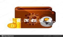   如何通过B特派钱包轻松购买合约，快速获得投