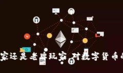   挖矿收益如何直接填充冷钱包？实现安全存储的