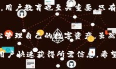 比泰冷钱包使用简介：安全存储数字资产的最佳