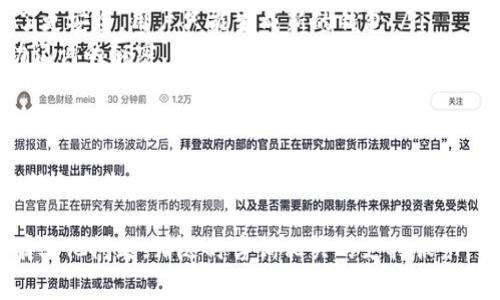 要查找或使用Pi币的助记词，通常需要遵循一些步骤。助记词是用于恢复和访问你的钱包的一种安全措施。以下是与你的Pi币助记词相关的一些信息和建议。

什么是Pi币助记词？
Pi币助记词是一个由多组单词组成的短语，用于帮助用户恢复他们的Pi钱包。在区块链世界中，这些助记词是非常重要的。这是因为它们是用户访问和管理其加密资产的唯一方式。

助记词的重要性
助记词可以被视为你钱包的钥匙。如果丢失或泄露，你的资产可能会面临风险。因此，务必要妥善保管，避免与他人分享。

如何获取Pi币助记词
在注册Pi币账户或创建钱包时，系统会自动生成助记词。你需要在设置过程中记下这些单词，并将它们保存在安全的地方。Pi网络不会存储你的助记词，所以找回密码的唯一方法是使用这个助记词。

助记词的存储建议
为了安全起见，建议将助记词抄写在纸上，并存放在一个安全的地方。不要将其保存在电子设备上，因为这些设备可能遭遇黑客攻击。

如何使用助记词恢复钱包
如果你需要恢复Pi钱包，可以在应用中选择“恢复钱包”选项。然后，按照提示输入你的助记词。完成后，你将能够访问你的资金和交易记录。

常见问题解答
如果你在查找或使用Pi币助记词时遇到困难，以下是一些常见问题的答案：
ul
    listrong我丢失了助记词怎么办？/strong 由于助记词是唯一的，你无法恢复丢失的钱包。如果没有助记词，你将无法访问钱包中的资产。/li
    listrong助记词可以更改吗？/strong 助记词一旦生成，就不能更改。为了更安全，用户只能生成新的钱包。/li
    listrong我可以分享我的助记词吗？/strong 绝对不可以！请始终保持助记词的秘密。分享它将导致你的资产被盗。/li
/ul

结论
Pi币助记词是保护你的加密资产的重要工具。确保在安全的地方保管它，并定期检查你的安全措施。如果需要恢复钱包，务必小心操作。

希望以上信息能帮助你更好地理解Pi币助记词的作用及其使用方式。如果还有其他问题，请随时咨询相关的支持服务。