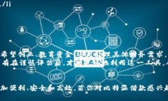 如何通过比特派借款实现财务自由？揭秘成功案