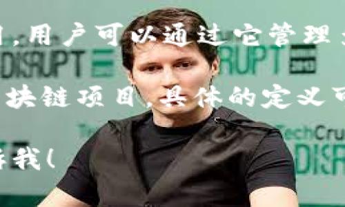 比特派（Bitpie）并不是T链（Typescript Chain）。比特派是一款专注于数字货币钱包的应用，用户可以通过它管理多种数字资产，如比特币、以太坊等。它不仅提供存储和转账功能，还支持多种区块链和代币。

另一方面，T链是特定概念，可能指的是某种基于TypeScript的链条技术，或者某些特定的区块链项目。具体的定义可能因不同项目而异。

如果你有任何特定方面的疑问，或者想更深入了解比特派或某个具体的区块链项目，请告诉我！