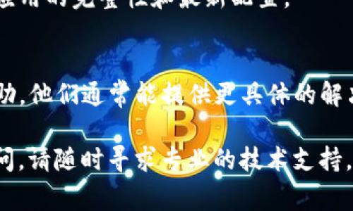 关于“b特派 无法验证应用”的问题，通常是指在使用某个应用程序时，系统无法通过安全验证。这类问题可能源于多种原因，包括应用程序权限设置、网络问题、或者设备的安全设置等。

要解决这个问题，可以尝试以下步骤：

1. 检查网络连接
确保你的设备连接到互联网。网络不稳定或无网络连接都可能导致应用无法验证。尝试重新连接Wi-Fi或数据网络。

2. 更新应用程序
确保你使用的是该应用程序的最新版本。前往应用商店检查是否有可用更新，并进行更新。

3. 检查设备设置
有时候，设备的设置可能会阻止应用正常工作。确认应用的权限设置，例如访问摄像头、位置等是否已开启。

4. 重启设备
很多时候，简单地重启设备可以解决临时问题。尝试关机再开机。

5. 清除缓存和数据
在设备的设置中找到应用管理，选择该应用的选项，清除缓存和数据。这能解决一些因数据损坏导致的功能异常。

6. 重装应用程序
如果以上步骤都没有解决问题，尝试卸载并重新安装该应用。这样可以确保应用的完整性和最新配置。

7. 联系技术支持
如果问题依然存在，可以尝试联系应用的客服或技术支持，请求进一步的帮助。他们通常能提供更具体的解决方案。

通过以上步骤，希望能帮助你解决“b特派 无法验证应用”的问题。如仍有疑问，请随时寻求专业的技术支持。