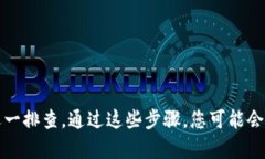 如果您发现 BitP 网址无法打开，这可能是由于多