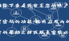 要查看B特派钱包的账号信息，通常可以按照以下