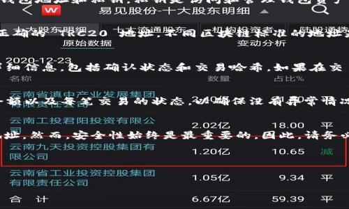 生成 USDT (Tether) 的 TRC20 地址是一个相对简单的过程。TRC20 是基于波场（Tron）区块链的代币标准。以下是详细步骤以及相关信息，帮助你生成并管理 TRC20 地址。

第一步：选择一个支持 TRC20 的钱包
首先，你需要选择一个支持 TRC20 的加密货币钱包。市面上有很多钱包可供选择，包括手机应用、桌面钱包和硬件钱包。大部分主流的钱包，如 TronLink、Trust Wallet 和 MathWallet，都支持 TRC20。选择一个信誉良好且易于使用的钱包会让你的操作更加顺畅。

第二步：下载并安装钱包
一旦你选择了钱包，接下来就是下载和安装它。大多数钱包在官方网站都有提供下载链接。确保你从官方渠道下载，以避免安全风险。一旦安装完成，打开钱包应用并进行注册或创建新账户。如果是首次使用，加密钱包通常会要求你进行一些安全设置，比如设置密码和备份恢复种子词。

第三步：创建 TRC20 地址
在钱包中创建 TRC20 地址通常是自动完成的。完成账户设置后，进入钱包的“接收”或“资产”部分。在这里，你应该能够看到你的 TRC20 地址，这通常是一个以“TU”开头的一串字符。复制这个地址，用于接收 USDT。

第四步：保护你的钱包和地址
保护是使用加密钱包时非常重要的一环。确保你的密码和恢复种子词保存在安全的地方。此外，确保不要随意分享你的钱包地址和私钥。私钥是访问和管理钱包资产的唯一凭证，一旦泄露，可能会导致资产损失。

第五步：使用 TRC20 地址接收 USDT
一旦你生成了 TRC20 地址，就可以使用它来接收 USDT。无论是通过交易所提币还是从朋友那里接收，确保对方使用正确的 TRC20 地址。不同区块链标准的地址是不能互相兼容的，所以务必确认对方选择的是 TRC20 批次。

第六步：确认交易
在你发送或接收 USDT 后，可以在你的钱包中查看交易记录。有些钱包还提供区块链浏览器功能，允许你查看交易的详细信息，包括确认状态和交易哈希。如果在交易过程中出现问题，可以通过区块链浏览器查看对应的交易状态，以获取更多信息。

第七步：定期检查资产
最后，建议定期检查你的钱包资产。虽然区块链技术确保数据的安全性，但偶尔核实是一个良好的习惯。确认你的资产余额以及每笔交易的状态，以确保没有异常情况发生。

总结
生成 USDT 的 TRC20 地址并不是一个复杂的过程。只要选择合适的钱包，按步骤进行，就能够顺利创建并使用你的地址。然而，安全性始终是最重要的。因此，请务必遵循安全最佳实践，确保你的资产安全。在使用加密货币的过程中，保持了解相关技术和市场趋势也是明智的选择。

希望这些步骤能帮助你顺利地生成和管理 TRC20 地址，祝你在加密货币的世界中获得成功。

USDT, TRC20, 钱包, 加密货币/guanjianci 
如何生成 USDT TRC20 地址：详细步骤与安全指南