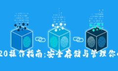 冷钱包TRC20操作指南：安全存储与管理你的TRON资