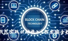 如何通过冷钱包实现被动收入？探索安全投资的