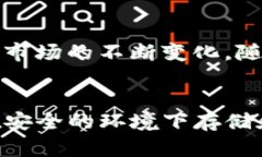   冷钱包出现BAL币：如何安全存储并最大化收益