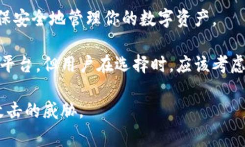 冷钱包是加密货币存储的一种方式，能够为数字资产提供更高的安全性。许多平台和服务提供冷钱包选项。以下是一些常见的提供冷钱包的平台：

1. 硬件钱包
硬件钱包是最常见的冷钱包选择。它们是专门为存储加密货币而设计的物理设备。市场上有几种受欢迎的硬件钱包，比如：
ul
    listrongLedger Nano S/X/strong：Ledger公司提供的硬件钱包，支持多种加密货币。/li
    listrongTrezor One/strong：Trezor是另一种知名的硬件钱包，提供简单的用户界面和强大的安全性。/li
    listrongKeepKey/strong：这个设备有一个较大的显示屏，用户可以方便地进行交易确认。/li
/ul

2. 冷钱包软件
一些软件解决方案也提供冷钱包的功能。虽然这些软件通常在物理设备上运行，但它们可以在没有网络连接的情况下管理私钥。以下是几个示例：
ul
    listrongElectrum/strong：这是一款轻量级的比特币钱包，允许用户创建离线钱包并进行安全交易。/li
    listrongExodus/strong：除了链上功能，Exodus还允许用户创建离线钱包，从而更好地保护资产。/li
/ul

3. 纸钱包
纸钱包是另一种类型的冷钱包。用户可以把私钥和地址打印在纸上。虽然这种方式简单，但需要认真保护。纸钱包的制作方法如下：
ul
    li访问一个可信赖的纸钱包生成器，例如 WalletGenerator.net。/li
    li确保在离线状态下生成纸钱包，以避免被黑客攻击。/li
    li打印并存储纸钱包，确保防水、防火，并保存在安全的地方。/li
/ul

4. 钱包服务提供商
一些在线钱包服务提供商也提供冷钱包功能，以增强安全性，以下是一些提供相关服务的平台：
ul
    listrongCoinbase/strong：虽然主要是热钱包，但也提供了冷存储选项，以保护用户的资产。/li
    listrongBinance/strong：同样，Binance对大部分用户资金进行了冷存储，以确保安全。/li
/ul

5. 交易所提供的冷存储
一些加密货币交易所会将用户的资产保存在冷钱包中，以降低黑客攻击的风险。这些交易所包括：
ul
    listrongKraken/strong：该交易所有一部分资金存放在冷存储中，以提高资产的安全性。/li
    listrongGemini/strong：Gemini在冷钱包中存储大部分用户资产，提供额外的安全保护。/li
/ul

总结
冷钱包是保护加密货币资产的重要工具。硬件钱包、软件钱包、纸钱包等不同形式都有各自的优点。选择适合你的冷钱包类型，确保安全地管理你的数字资产。

在使用冷钱包的过程中，重要的是要保持对私钥的管理和保护，确保不被他人窃取或丢失。尽管市场上有许多提供冷钱包服务的平台，但用户在选择时，应该考虑安全性、易用性和支持的加密货币类型。对于新手用户，建议使用一些知名的硬件钱包或软件钱包服务来开始他们的加密旅程。 

总之，无论选择哪种冷钱包方式，确保安全是最重要的。通过冷钱包，用户可以有效地保护他们的数字资产免受市场波动和网络攻击的威胁。