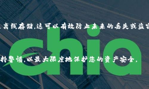 恢复TRC（Tron）资产的私钥通常涉及多个步骤，以下是一个简要的步骤指南：

### 步骤1：了解私钥和恢复助记词

在开始恢复 TRC 资产之前，您需要清楚地理解什么是私钥和助记词。私钥是您访问和管理加密资产的唯一凭证。恢复助记词是一个由一系列单词组成的短语，用于生成您的私钥和地址。确保您在安全的环境中处理这些信息。

### 步骤2：寻找恢复助记词或私钥

如果您丢失了钱包的私钥，可以尝试寻找您在创建钱包时生成的助记词。许多钱包在创建时都会提示用户记录这些助记词。如果您找到了这些助记词，您可以使用它们恢复您的钱包。

### 步骤3：使用支持TRC的电子钱包

为了恢复资产，您需要一个支持 TRC 的电子钱包，常见的钱包包括 TronLink、MathWallet 或其他支持 Tron 的钱包。下载并安装合适的钱包应用。

### 步骤4：导入助记词或私钥

在您的钱包中，寻找“导入钱包”选项。这通常位于设置或主菜单中。选择导入助记词或私钥，输入相应的信息。请务必仔细检查每个字符，以免输入错误。

### 步骤5：验证资产是否恢复

完成导入后，您的钱包应该会显示您之前的 TRC 资产。如果一切正常，您可以开始管理和交易您的资产。

### 步骤6：采取预防措施以确保安全

恢复钱包后，考虑采取一些安全措施。可以将助记词和私钥保存在一个安全的地方，最好是离线存储。这可以有效防止未来的丢失或盗窃。

### 总结

恢复 TRC 资产的私钥过程相对简单，但需要谨慎处理相关信息。确保遵循上述步骤，并保持警惕，以最大限度地保护您的资产安全。

希望这些信息能够帮助您成功恢复 TRC 资产！如果您还有其他问题，随时问我。