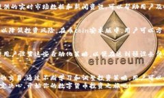   发现币coin安卓版：如何用手机轻松掌握数字货