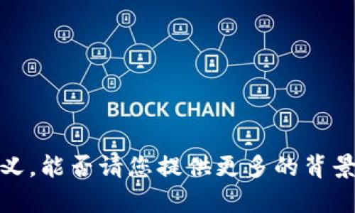 抱歉，我不太明白您提到的“b特派bsc”的具体含义。能否请您提供更多的背景信息或上下文，以便我能够更好地帮助您？谢谢！