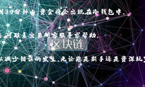 可以，Core币（Core）可以提取到冷钱包。冷钱包是一种不与互联网连接的存储设备，用户可以通过生成一个钱包地址来存储数字资产。将Core币转移到冷钱包是一个安全的选择，因为这样可以降低被黑客攻击和丢失资金的风险。

在进行提币的操作时，用户需要确保以下几个步骤：

1. 选择合适的冷钱包
首先，选择一个适合存储Core币的冷钱包。常见的冷钱包类型包括硬件钱包（如Ledger和Trezor）和纸钱包。硬件钱包提供更高级的安全保护，适合长期存储大额数字资产。纸钱包则适合那些希望保持私密和安全的用户。

2. 安装和设置冷钱包
购买硬件钱包后，按照说明书完成安装和设置。确保记录下助记词和私钥，并将其保存在安全的地方。纸钱包同样需要将私钥和地址安全保存。

3. 执行提币操作
在交易所或钱包平台上找到提币选项。在提币地址中输入冷钱包的地址，务必仔细核对。错误的地址可能导致资产永久丢失。在确认提币金额和地址后，完成提币操作。

4. 等待网络确认
提币后，需等待网络确认。确认时间因区块链网络的拥堵和其他因素而有所不同。通常在10到30分钟内，资金将会出现在冷钱包中。

5. 确认到账
在冷钱包中查看是否到账。如果没有，耐心等待并再次确认区块链的交易状态。如果发生问题，可联系交易所客服寻求帮助。

总结
将Core币提币到冷钱包是一个安全的选择，可以有效保护您的资产。严格按照步骤操作，可以减少错误的发生。无论您是新手还是资深玩家，了解如何安全存储加密货币都是至关重要的。 

如果您对Core币或冷钱包有更多的问题，可以随时咨询更多的资源和社区讨论。