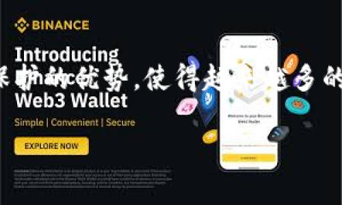 冷钱包是一种加密货币存储方式，通常是指不连接互联网的设备或媒介。这种钱包被认为是相对安全的，因为它们不容易受到网络攻击和黑客的侵害。下面，我将详细介绍冷钱包的概念、类型、优缺点以及使用冷钱包时需要注意的事项。

冷钱包的定义
冷钱包是用来存储加密货币的设备或软件，其最大的特点是与互联网没有直接的连接。由于不与网络相连，冷钱包可以有效地保护用户的私钥和资产，从而降低被盗或丢失的风险。

冷钱包的类型
冷钱包可以分为多种类型，其中主要包括：
ul
    listrong硬件钱包：/strong这是一种专门设计的物理设备，用于存储加密货币私钥。常见的硬件钱包品牌有Ledger、Trezor等。/li
    listrong纸钱包：/strong纸钱包是通过打印私钥和公钥生成的纸质文档。用户可以将这张纸妥善保管，避免外部攻击。/li
    listrong离线电脑钱包：/strong用户可以通过一个完全不联网的电脑创建钱包，并将其私钥保存在该电脑上。/li
/ul

冷钱包的优点
使用冷钱包存储加密货币有以下几个优点：
ul
    listrong安全性高：/strong由于冷钱包不与互联网连接，它们能够有效防止网络攻击和黑客入侵，从而保障用户的资产安全。/li
    listrong长久存储：/strong冷钱包适合长期存放大额的加密货币，尤其是那些不打算频繁交易的用户。/li
    listrong隐私保护：/strong冷钱包独立于任何网上平台，用户的私钥和交易记录不易被他人获取。/li
/ul

冷钱包的缺点
虽然冷钱包有许多优点，但也存在一些缺点：
ul
    listrong使用不便：/strong相比热钱包，冷钱包在使用时可能较为繁琐。用户每次交易都需要将冷钱包连接到网络。/li
    listrong风险管理：/strong如果用户遗失冷钱包或者纸钱包被损坏，资产将无法恢复。/li
    listrong学习曲线：/strong对于初学者来说，了解如何安全地使用和管理冷钱包，需要一定的时间和知识积累。/li
/ul

如何使用冷钱包
在使用冷钱包时，用户需要遵循一些基本的步骤与注意事项：
ol
    listrong选择合适的冷钱包：/strong根据自身需求选择适合的冷钱包类型。如果是小额资产，纸钱包可能就够了。如果是大额资产，硬件钱包更为安全。/li
    listrong安全创建钱包：/strong在创建冷钱包时，确保设备没有连接到互联网，使用可靠的软件进行创建。/li
    listrong备份私钥：/strong将私钥及助记词妥善保管。可以选择将其写在纸上，并放置在安全的地方。/li
    listrong避免公共场合：/strong在交易或设置钱包时，尽量避免在公共场合进行操作，以防私钥泄露。/li
/ol

冷钱包与热钱包的对比
在选择加密货币存储方式时，冷钱包和热钱包都值得关注。热钱包通常连接互联网，适合频繁交易。相比之下，冷钱包更适合长期存储。
热钱包的优点包括：
ul
    listrong方便快捷：/strong热钱包可以迅速进行资金交易，适合频繁买卖的用户。/li
    listrong易于使用：/strong对于新手而言，热钱包的操作相对简单，不需要太多的技术知识。/li
/ul
但热钱包也存在风险，例如常常遭到网络攻击，用户的资产容易被盗取。而冷钱包虽然安全性高，但不便于日常交易，因此用户要根据自己的需求进行选择。

总结
冷钱包作为一种安全的加密货币存储方式，适合长期保存不打算频繁交易的资产。尽管使用冷钱包存在一定的学习成本，但其安全性和隐私保护的优势，使得越来越多的人开始认识并青睐这种存储方案。在选择钱包时，用户应根据自己的交易习惯和资产情况做出明智的选择，从而更好地保护自己的数字资产。

通过本文的详细介绍，希望能够帮助您更好地理解冷钱包的概念与使用方法。如果您还有其他疑问，欢迎随时提问。