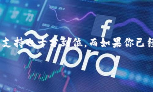 选择 Trust 还是 B 特派（B Special）取决于你的具体需求和所处的环境。下面是对这两个平台的分析，以帮助你做出明智的选择。

### Trust 平台

#### 优势

1. **用户友好**：Trust 提供直观的界面和操作流程，适合新手用户。
2. **安全性高**：重视用户数据和资金安全，具备强大的加密技术和多重验证措施。
3. **多样化的产品**：支持多种投资选项，满足不同用户的需求。
4. **客户支持**：提供全天候客服，快速解决用户问题。

#### 劣势

1. **费用结构复杂**：平台的费用可能较复杂，需要用户仔细查看。
2. **功能有限**：相较于某些专业交易平台，功能可能较为基础。

### B 特派

#### 优势

1. **专业性强**：针对具有一定投资经验的用户，提供更加专业的功能。
2. **产品丰富**：涵盖了多种高风险高收益的投资产品，适合追求高回报的用户。
3. **个性化服务**：根据用户的投资风格提供定制化建议，有助于提高投资收益。
4. **社群互动**：用户可以参与讨论和交流，获取其他投资者的经验和建议。

#### 劣势

1. **学习曲线陡峭**：对于新手用户而言，功能复杂可能造成困扰。
2. **费用相对较高**：部分高级功能需要额外收费。

### 总结

如果你是投资新手，Trust 可能更加适合你。它的用户界面友好，安全性高，客服支持也十分到位。而如果你已经具备一定的投资经验，并且希望追求更高的收益，B 特派可能更符合你的需求。

希望以上信息能帮助你做出选择。